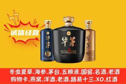 平度市上门回收华茅