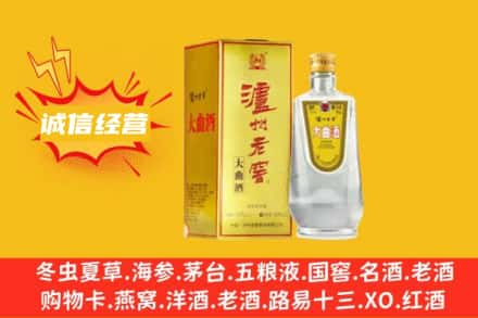 平度市回收泸州老窖